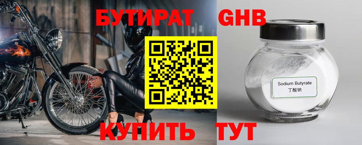Михайловка  БУТИРАТ GHB  Вход с VPN 