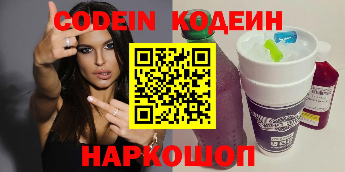 Codein Purple Drank  Кодеиновый сироп Lean Purple Drank  Михайловка  Вход с VPN 
