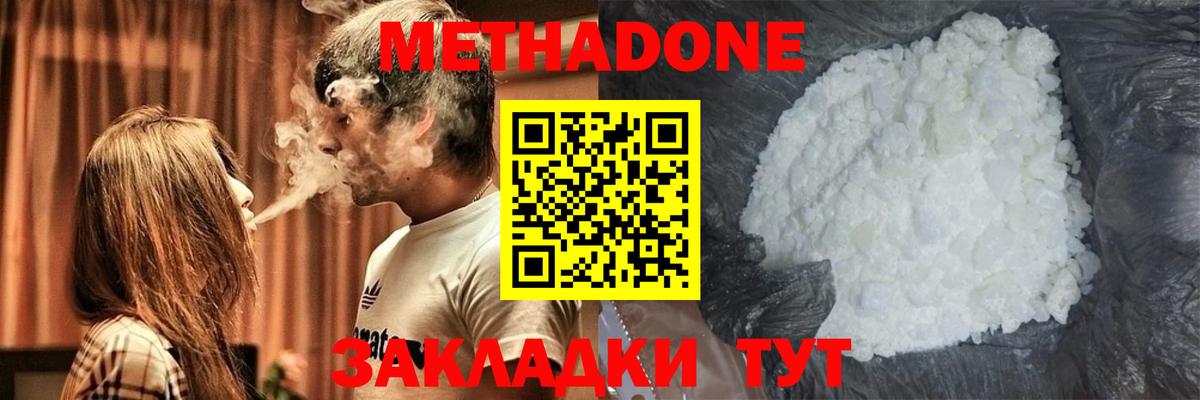 Метадон methadone Михайловка