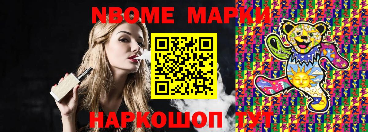 Марки 25I-NBOMe 1,8мг Михайловка